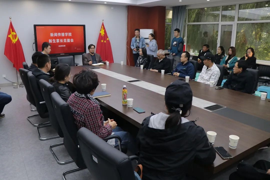 家校携手丨新闻传播学院召开2020级新生家长见面会