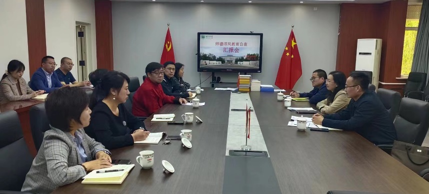 学校师德师风教育工作检查组来我院检查工作