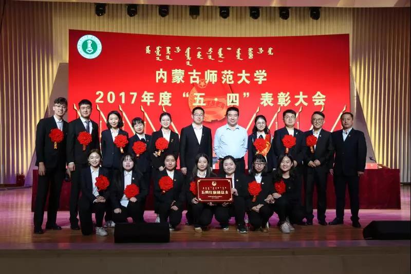 新闻传播学院在内蒙古师范大学.第七版入口网页“五四”表彰中荣获多项奖项