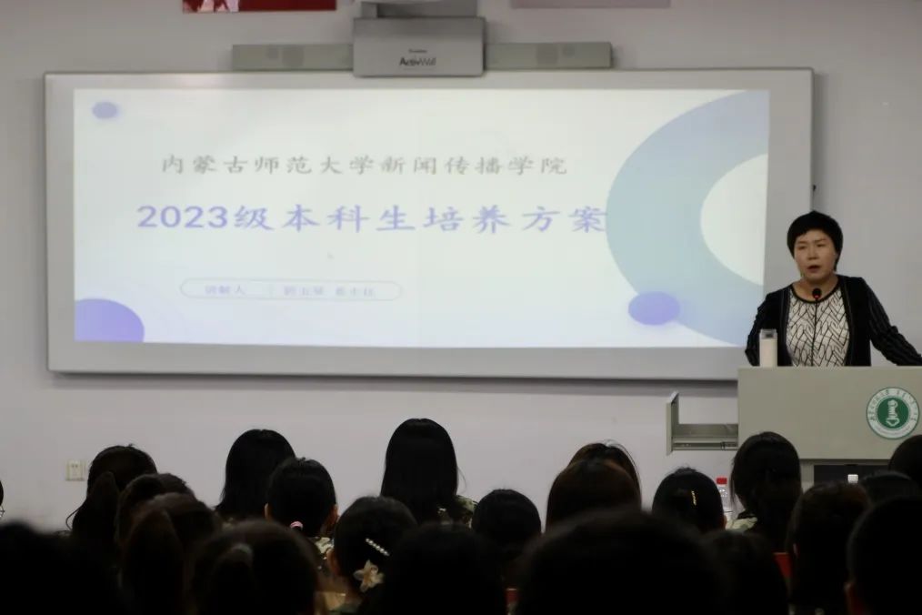 新生入学教育 | 新闻传播学院专业培养方案解读和心理健康教育