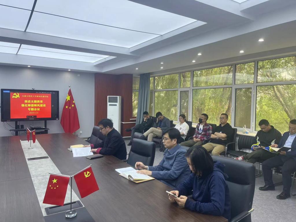 我院召开推进主题教育强化师德师风建设专题会议