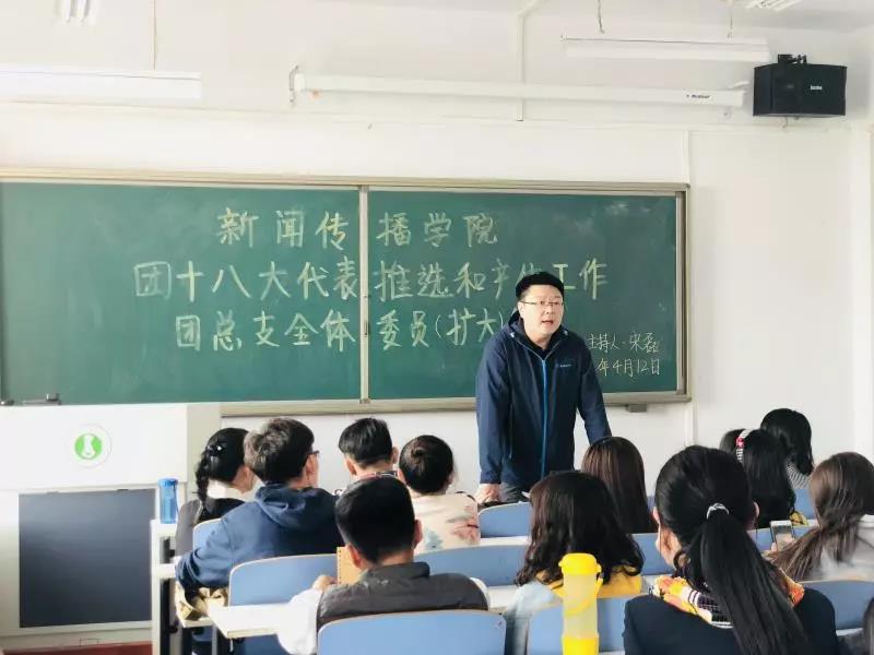 新闻传播学院团总支召开全体委员（扩大）会议