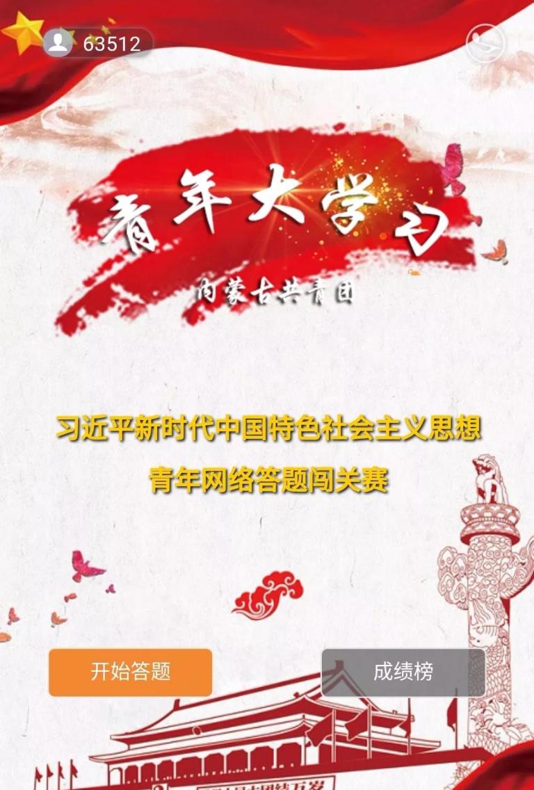 【青年大学习】新闻传播学院举办“习近平新时代中国特色社会主义思想青年网络答题闯关赛”