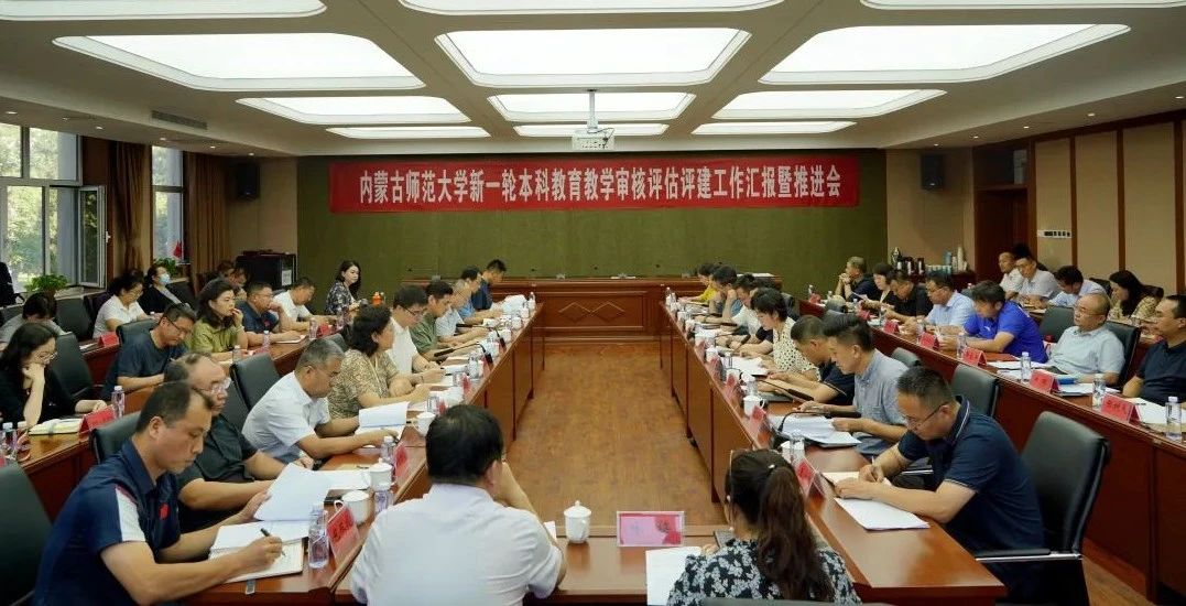评估动态 | 新一轮本科教育教学审核评估评建工作有序推进