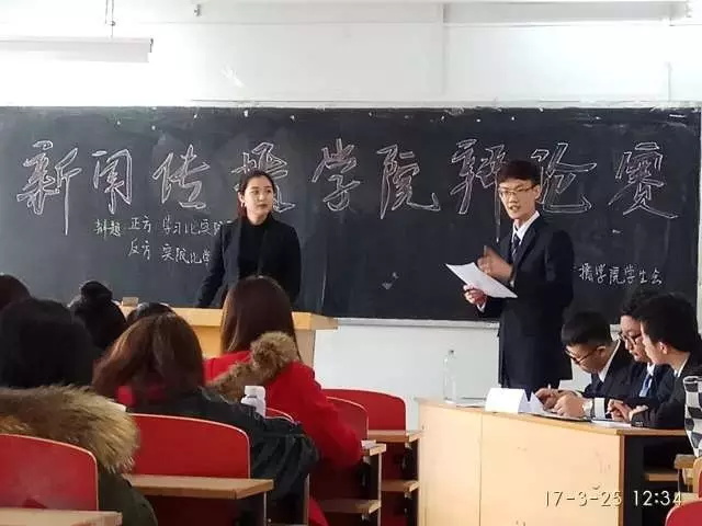 新闻传播学院举办“争做六有大学生”辩论赛