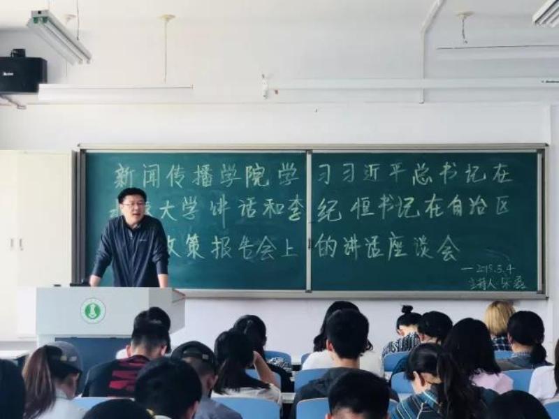 【青年大学习】新闻传播学院团员青年热议习近平总书记在北京大学讲话和李纪恒书记在全区高校形势政策报告会上的讲话
