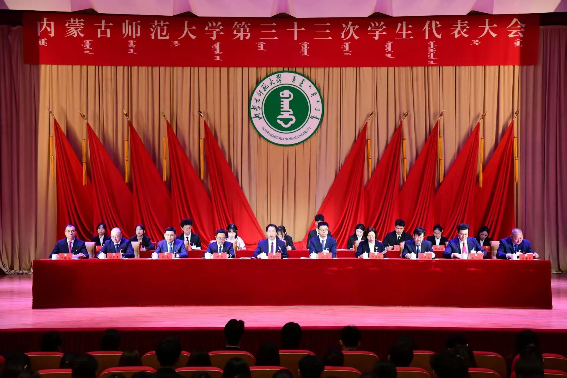 内蒙古师范大学.第七版入口网页第三十三次学生代表大会隆重召开