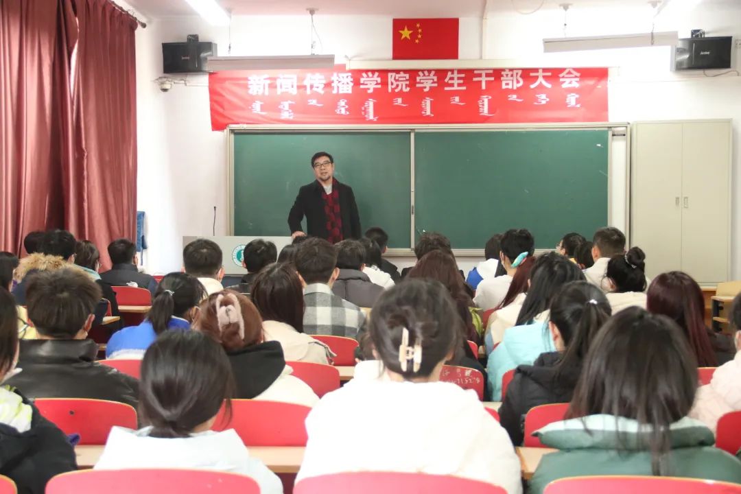 凝心聚力新展望 | 新闻传播学院召开新学期学生干部大会