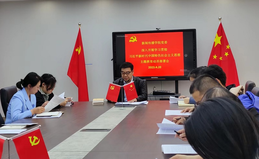 我院召开学习贯彻习近平新时代中国特色社会主义思想主题教育动员部署会