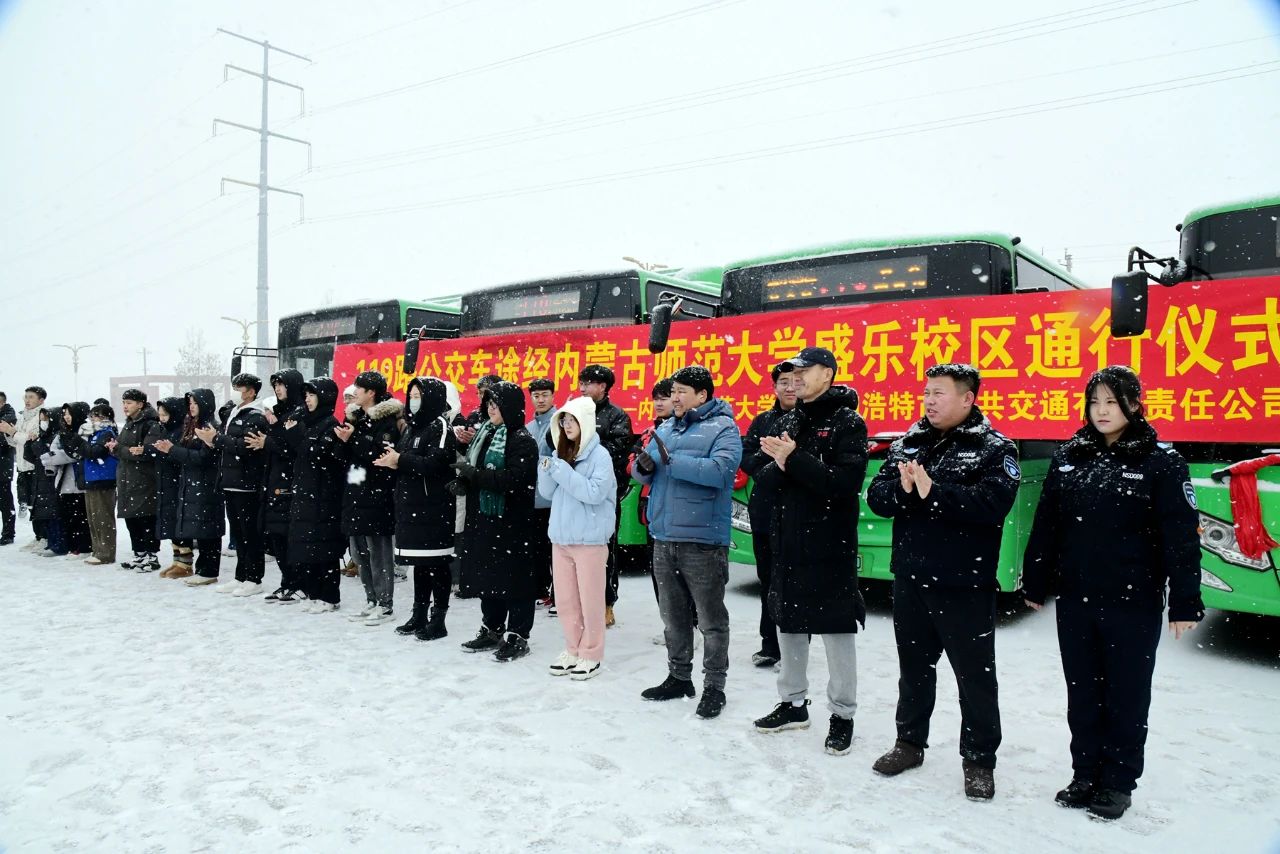 119路公交车途径内蒙古师范大学.第七版入口网页盛乐校区通行仪式举行
