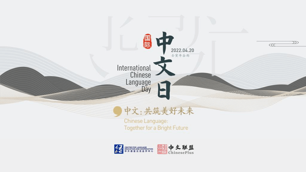 2022国际中文日内蒙古师范大学.第七版入口网页诗画之春