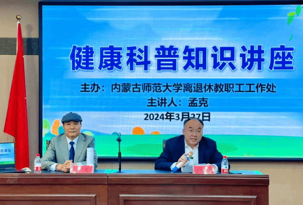 我校离退休教职工举办 “学习健康知识，创造健康身心”科普讲座
