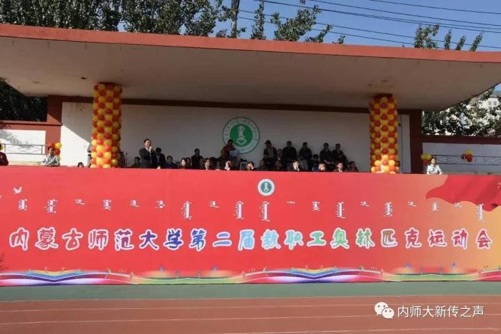 新闻传播学院教工积极参加学校第二届教职工奥林匹克运动会