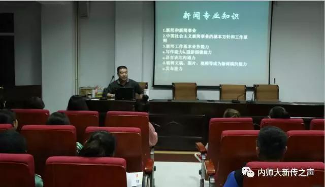 新闻传播学院举办院管新媒体学生干部主题培训