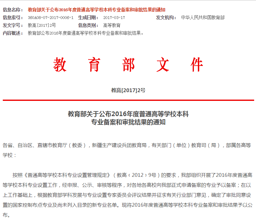 新闻传播学院网络与新媒体专业申请获得教育部批准