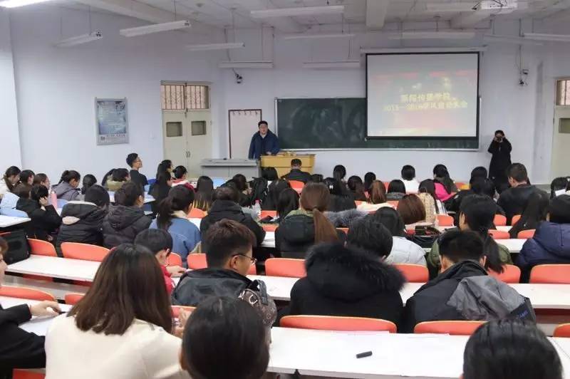 新闻传播学院召开2016级学生期末考试考前动员大会