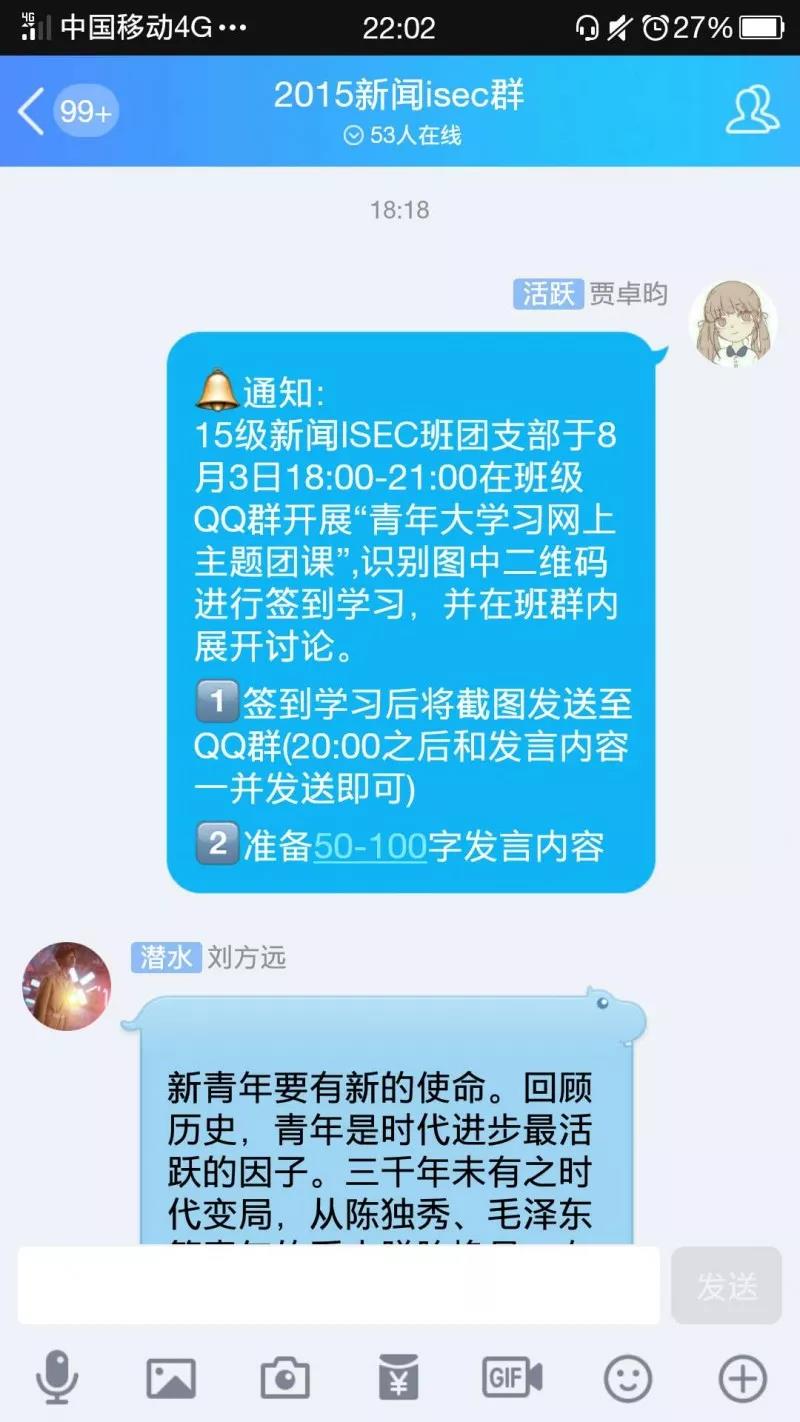 【青年大学习】新闻传播学院各支部开展“青年大学习”主题网上团课线上学习活动