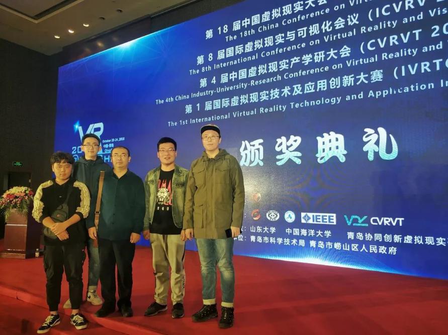 我院学子喜获第一届国际虚拟现实技术及应用创新大赛三等奖