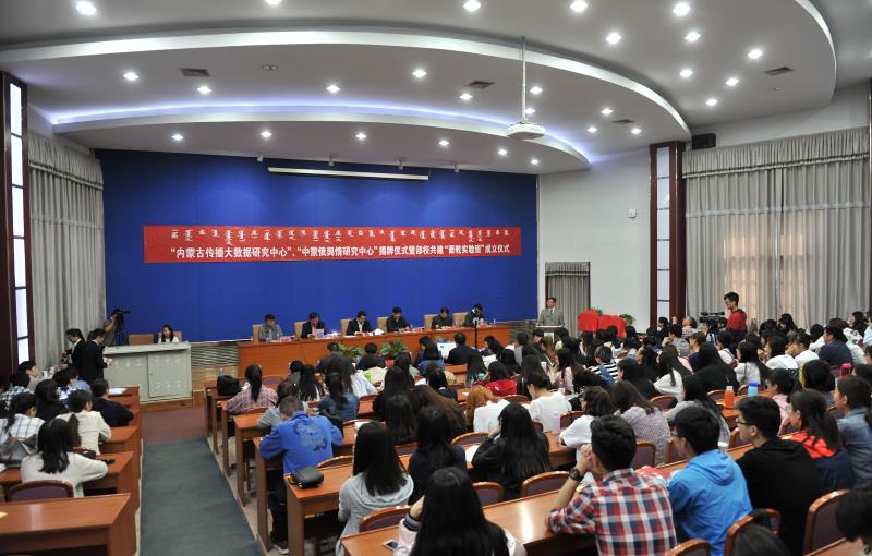 新闻传播学院举行“内蒙古传播大数据研究中心”、“中蒙俄舆情研究中心”揭牌仪式        暨部校共建“萧乾实验班”开班仪式