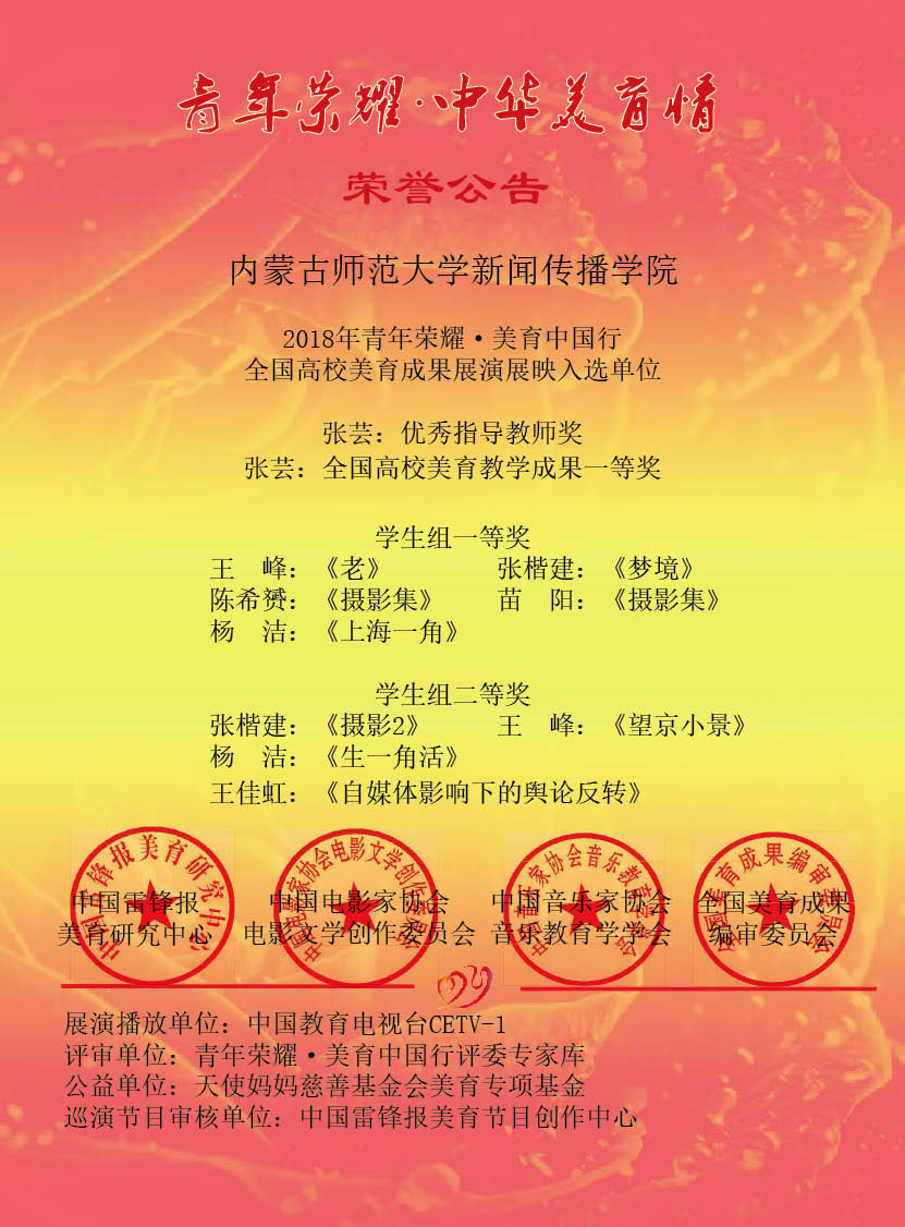 新闻传播学院师生在“青年荣耀•美育中国行”作品展中取得佳绩